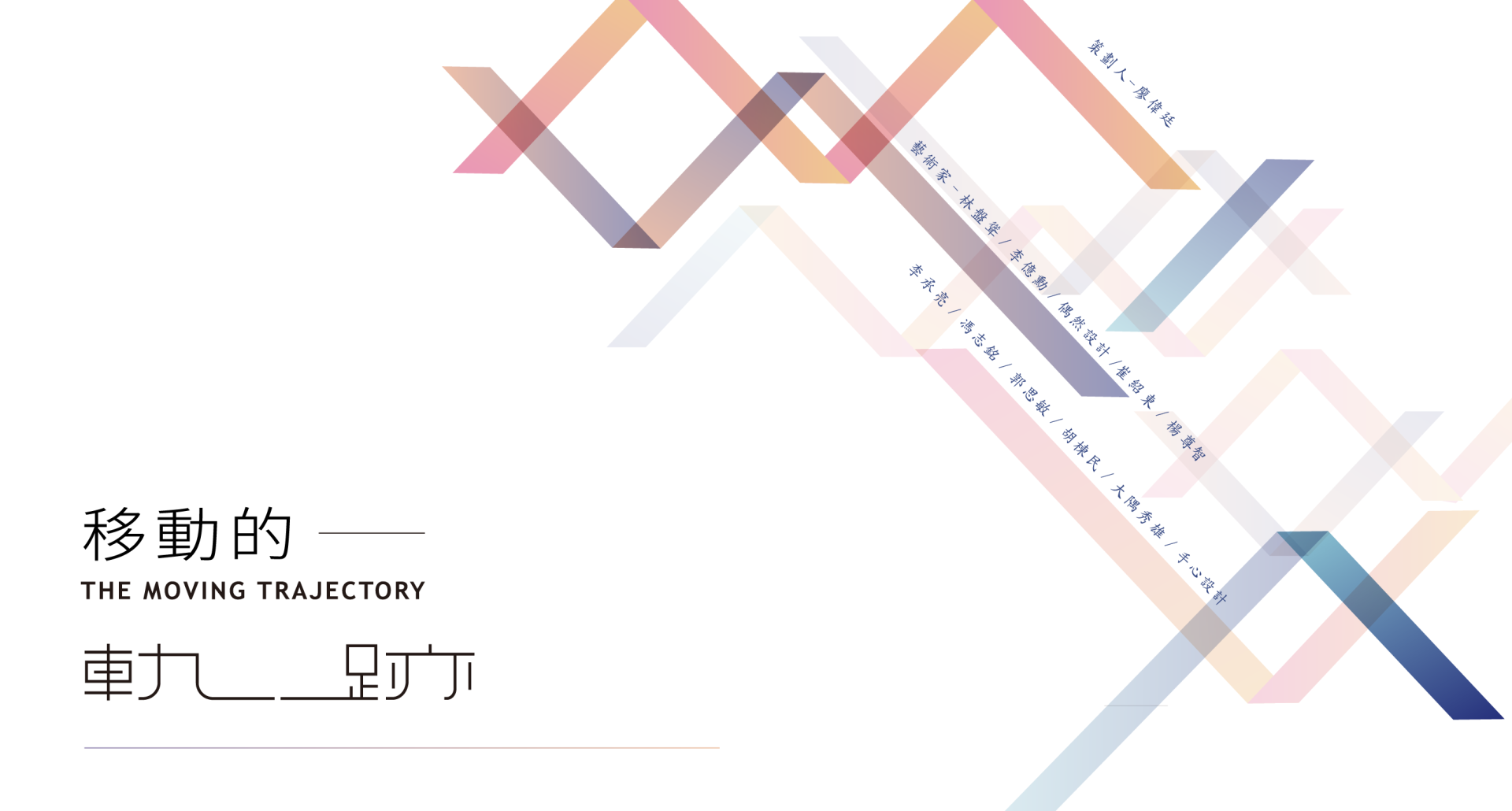 2024  The Moving Trajectory