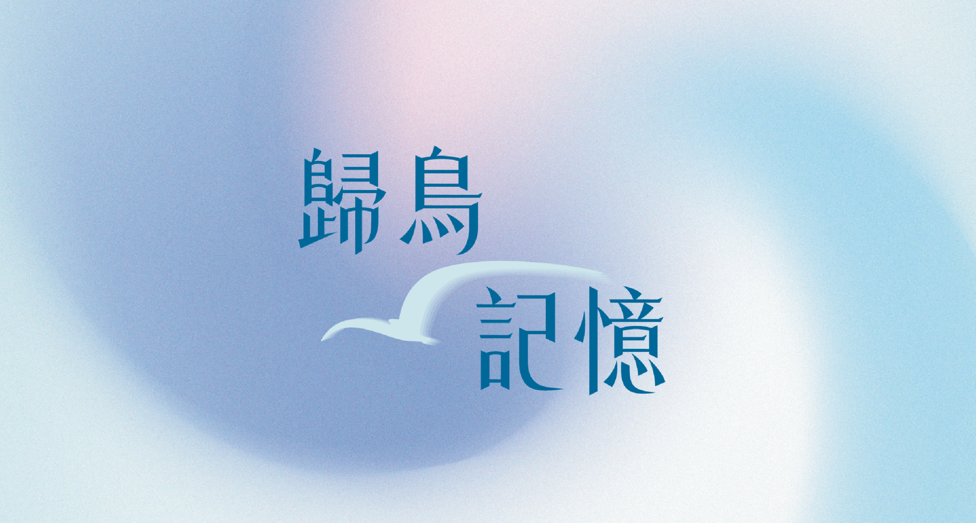 2025 Return of the Migratory Birds